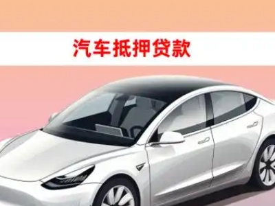 秦皇岛车抵贷的三种常见还款方式